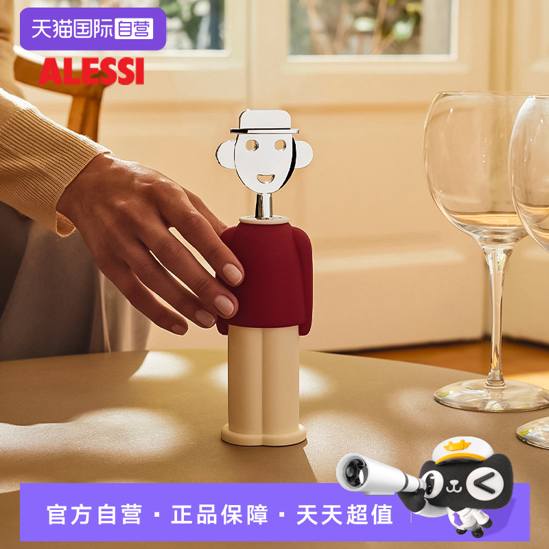 ALESSI创意红酒开瓶器