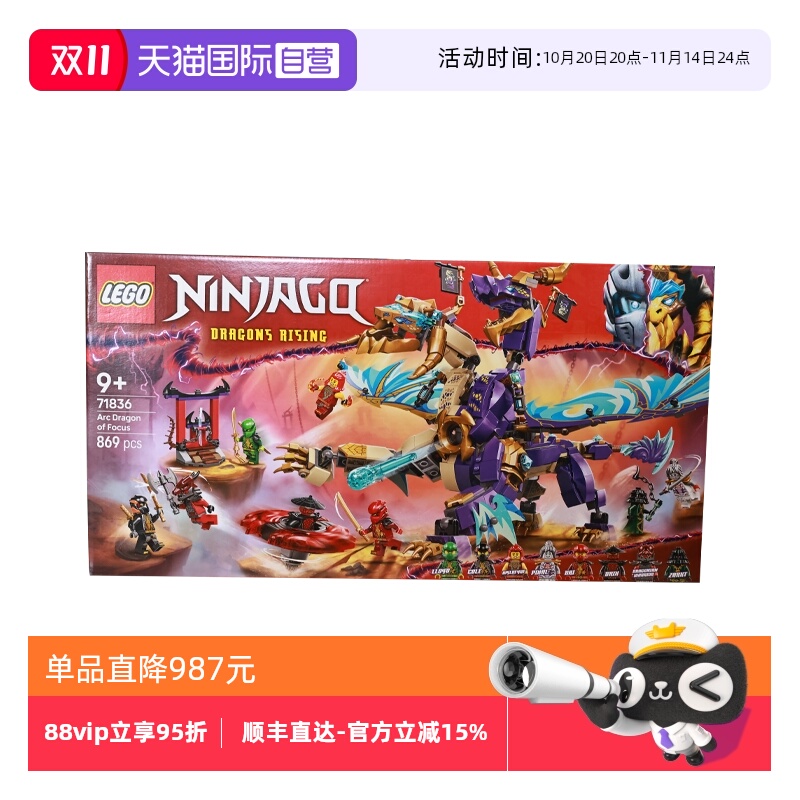 【自营】LEGO乐高71836专注神龙天弧幻影忍者系列2025拼搭玩具