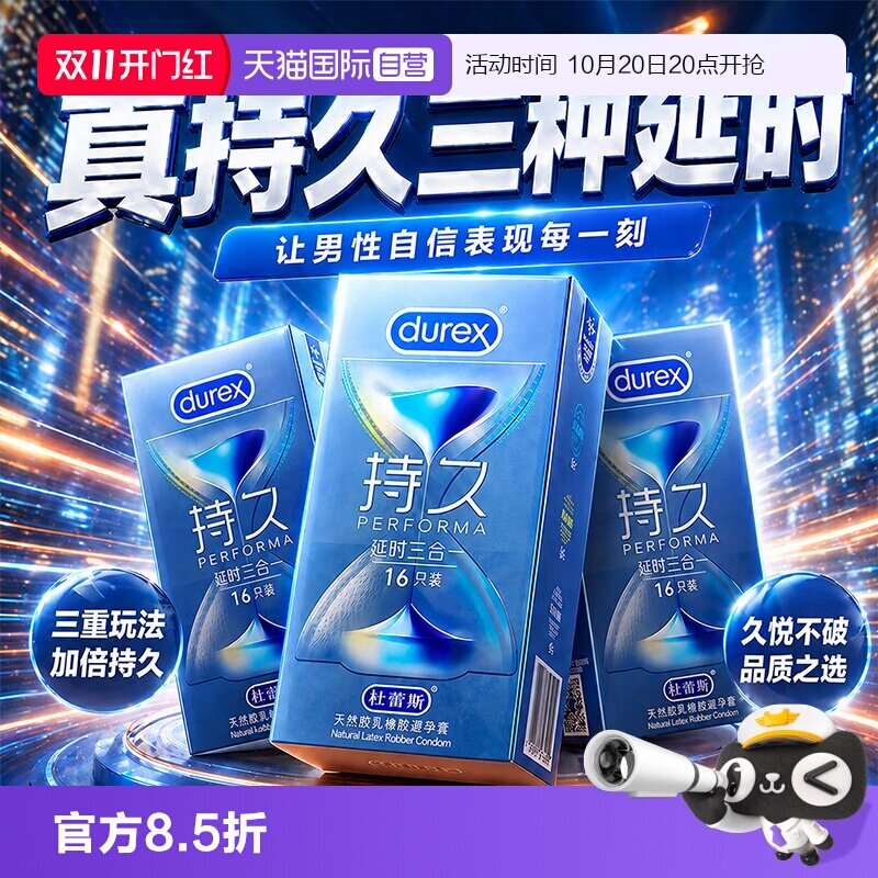 【自营】杜蕾斯避孕套持久装三合一男用安全套正品超薄裸入bytt
