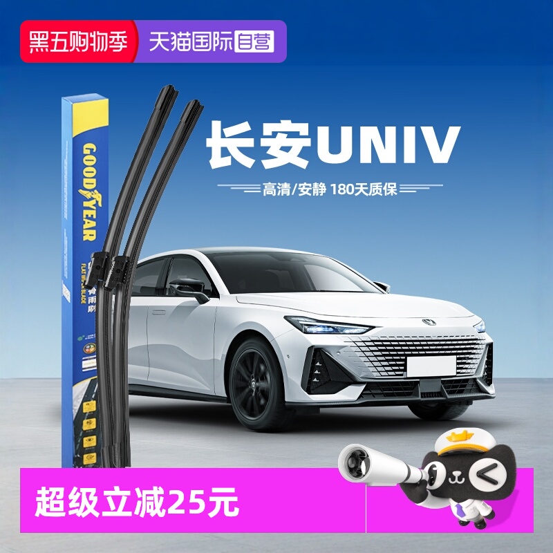 固特异长安UNI-V雨刮器