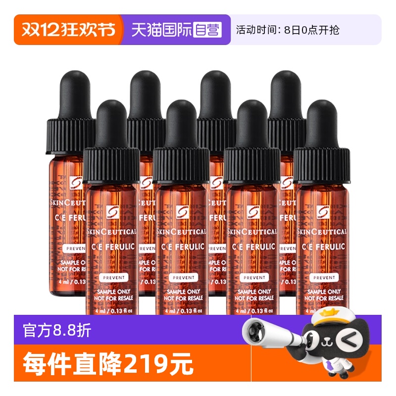 修丽可维生素CE精华4ml*8支