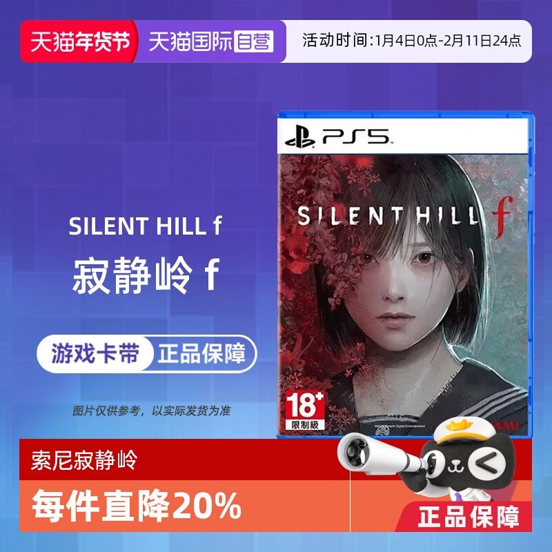 【自营】索尼 PS5游戏光盘 寂静岭f Silent Hill f 沉默之丘中文 香港直邮