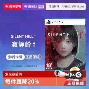 【自营】索尼 PS5游戏光盘 寂静岭f Silent Hill f 沉默之丘中文 香港直邮