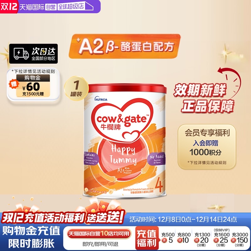 婴幼儿牛奶粉Cow&Gate