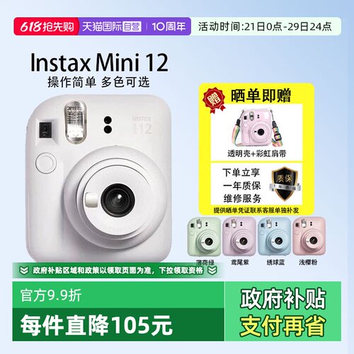 【自营】Fuji/富士相机 一次成像拍立得 instax mini12相机海外版