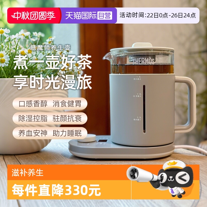 膳魔师多功能电热水壶养生壶