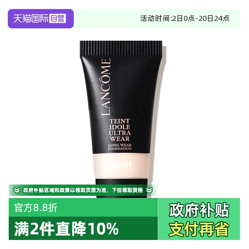 兰蔻粉底液5ml/10ml清透持妆