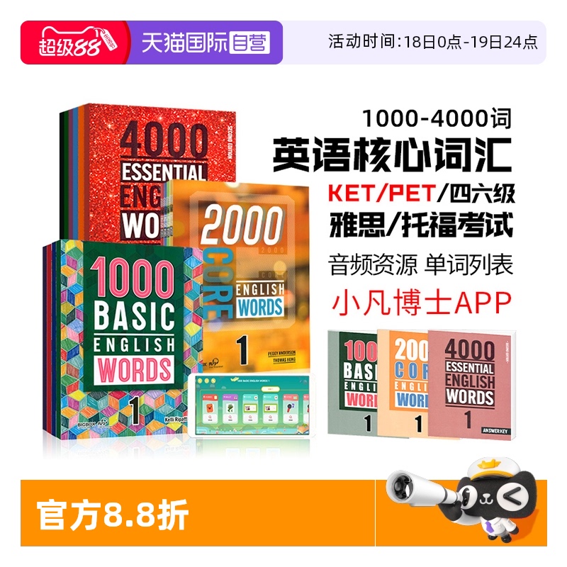 正版进口英语1000词2000词4000词