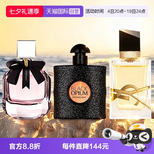 【自营】YSL/圣罗兰黑鸦片反转巴黎自由之水女士香水Q香7.5ml小样