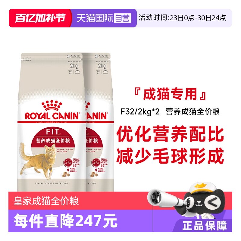 【自营】法国皇家营养成猫全价粮理想体态干粮通用粮F32/2kg*2包