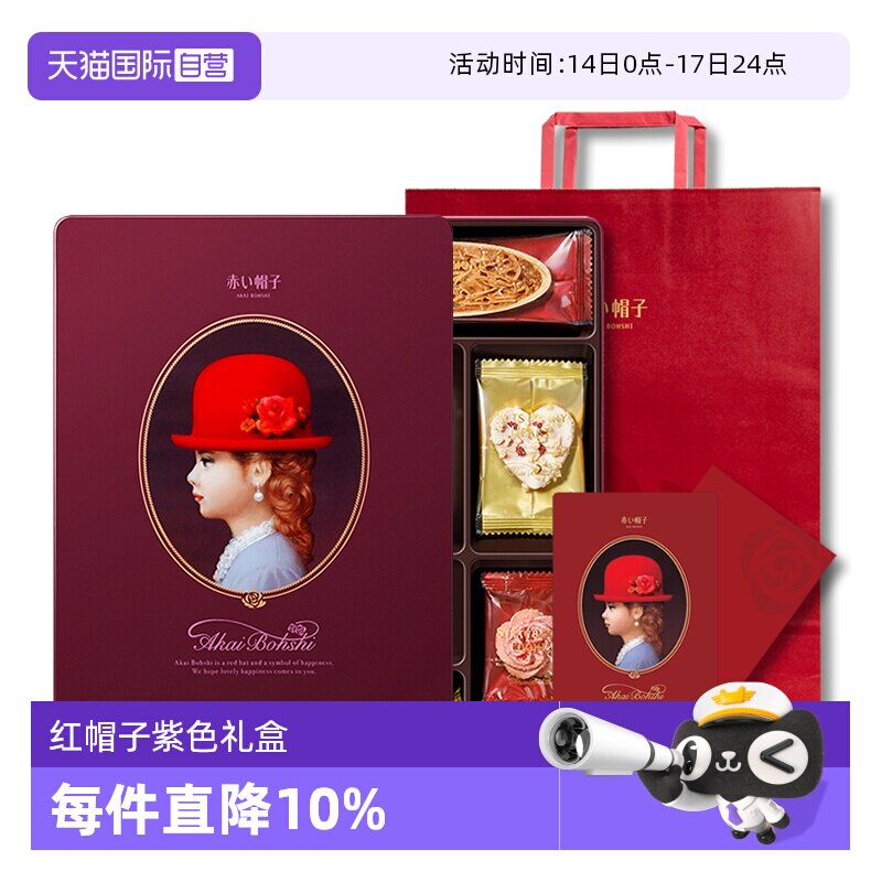 【自营】红帽子日本产进口铁盒夹心曲奇喜饼干礼物紫色礼盒节日婚
