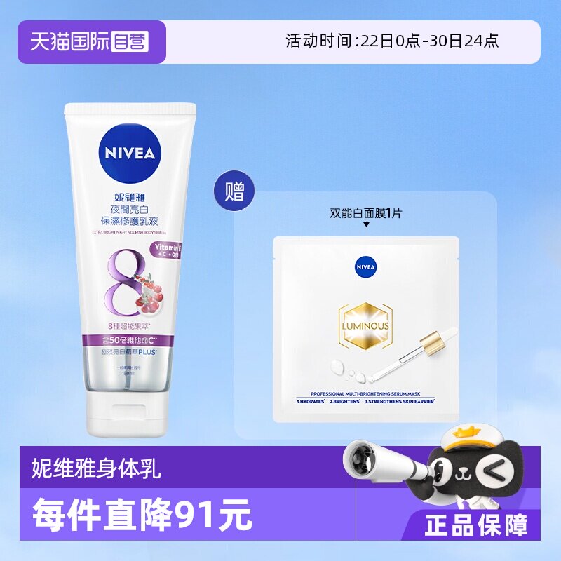 【自营】妮维雅身体精华乳秋冬滋润亮白保湿亮肤补水身体乳180ml