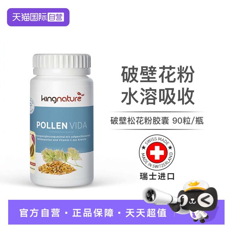 【自营】Kingnature萃瑞宝进口天然破壁松花粉胶囊维生素CE 90粒