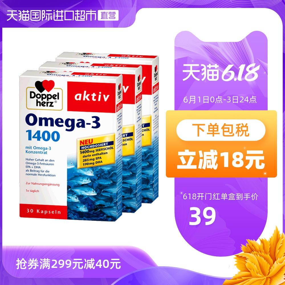 【直营】3盒*德国双心进口深海鱼油软胶囊Omega30粒dha挪威中老年