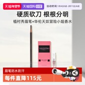 自营 Shu uemura 植村秀经典 砍刀眉笔防水防汗持久不易脱色