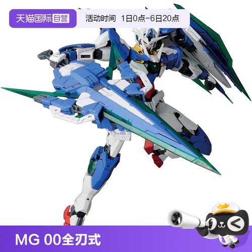 万代MG00Q全刃式高达拼装模型
