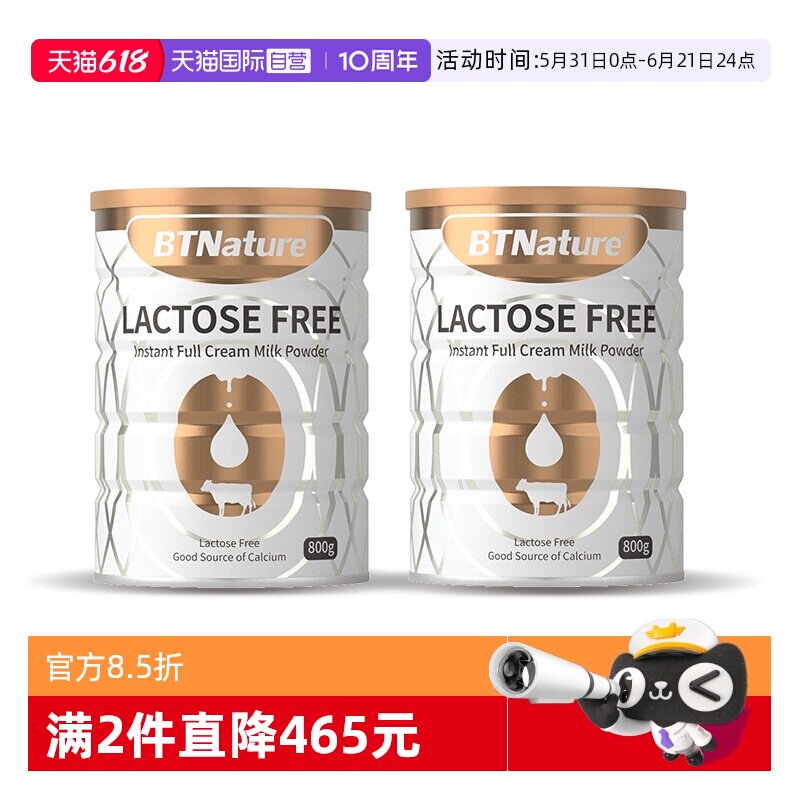 【自营】双十一预售田亮同款高钙舒化无乳糖牛奶粉成人不耐受奶粉