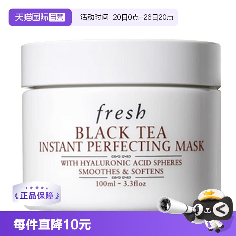 【自营】Fresh/馥蕾诗红茶修护面膜100ml/瓶