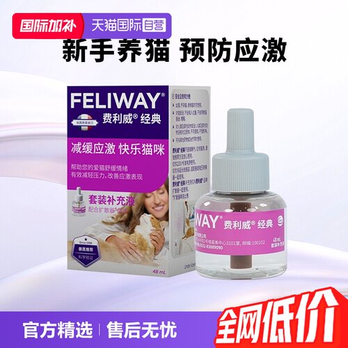 猫用费利威FELIWAY情绪舒缓