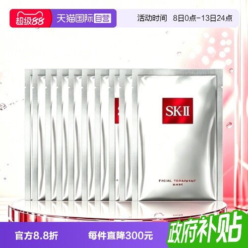 【自营】SK-IIskll前男友面膜28ml*10紧致保湿护肤贴片面膜sk2