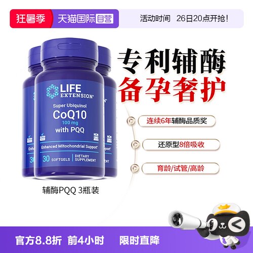 【3瓶】沿寿辅酶q10备孕pqq*