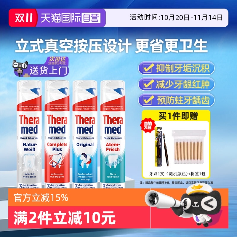 护齿达防蛀固齿清新口气立式牙膏