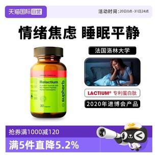 自營(yíng) 素赫伯supherb舒緩壓力焦慮穩(wěn)身心情緒自控睡眠Lactium