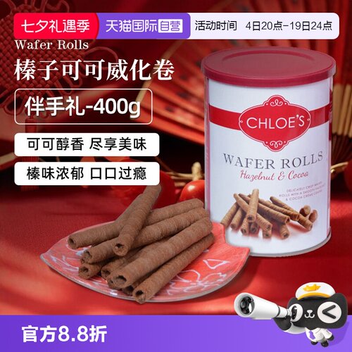 【自营】waitrose榛子可可脆巧克力注心威化卷办公室零食伴手礼