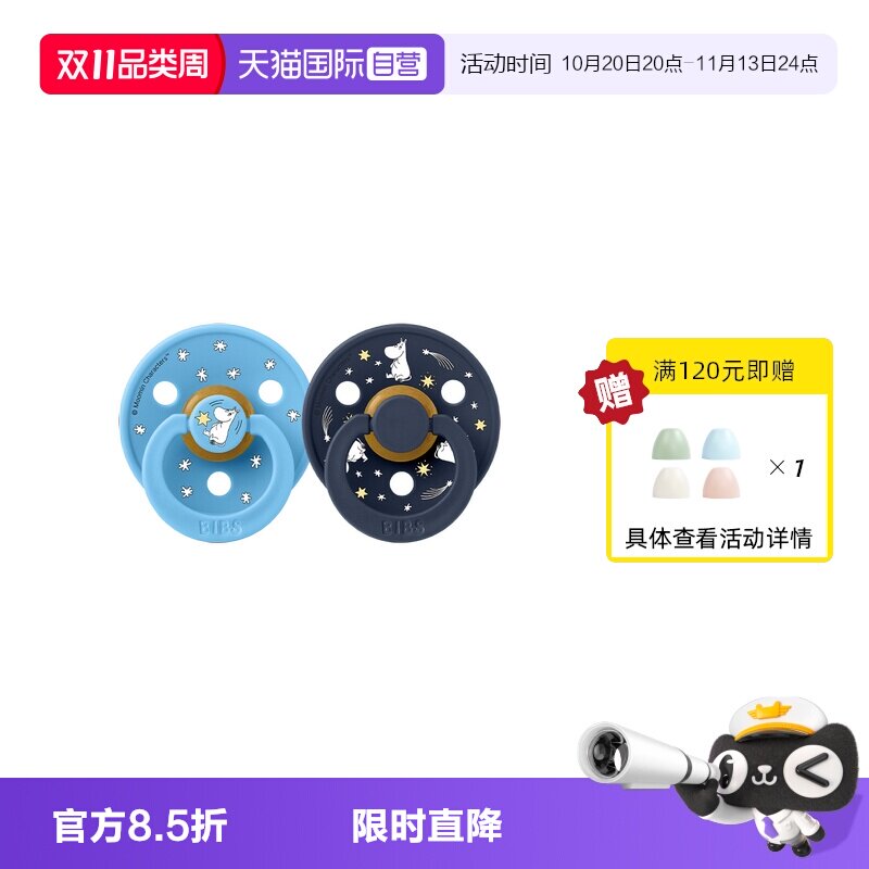 【自营】丹麦进口 BIBS x Moomin系列 新生儿婴儿安抚奶嘴 2支装