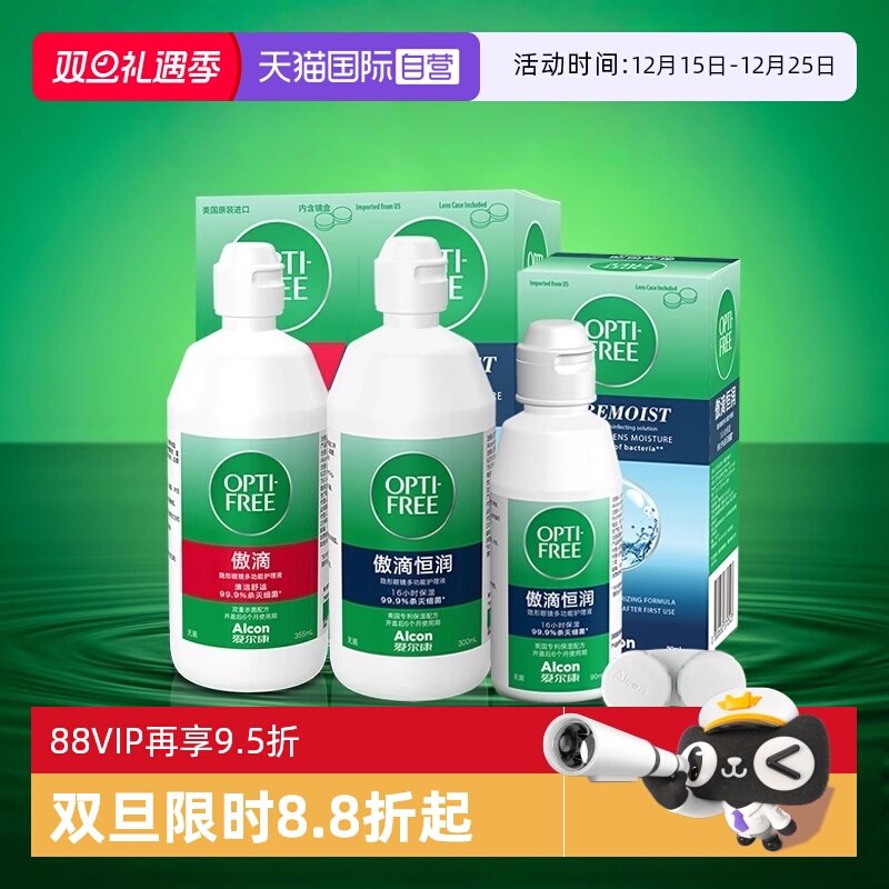 【自营】爱尔康傲滴隐形眼镜护理液傲滴恒润乐明大小瓶美瞳护理液