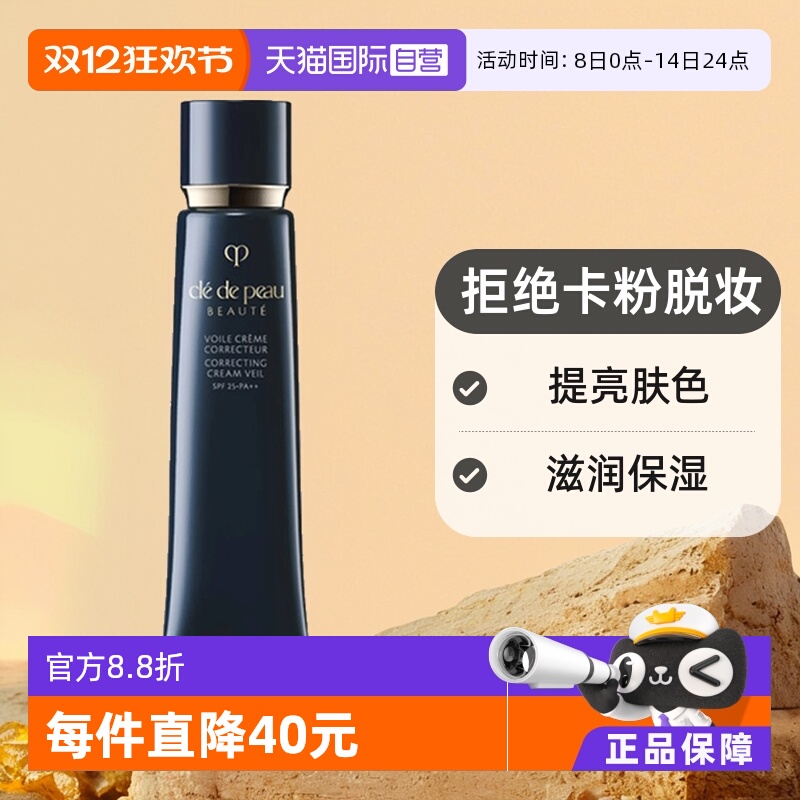 国际版CPB/肌肤之钥长管隔离