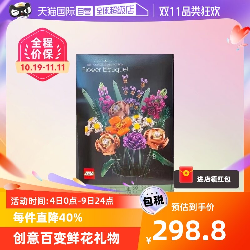 【自营】LEGO乐高积木拼装玩具百变系列花朵花束鲜花花瓶10280高性价比高么？
