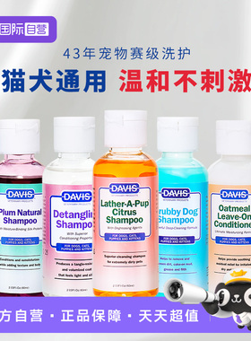 【自营】DAVIS戴维斯宠物猫咪狗狗沐浴露小瓶洗澡护毛香波沐浴液