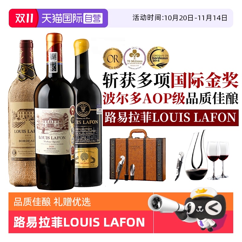 【自营】路易拉菲LOUIS LAFON法国进口红酒超级波尔多干红葡萄酒