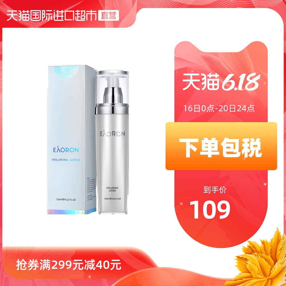 澳洲EAORON进口玻尿酸水光乳液保湿滋养修复乳清爽不油腻120ml