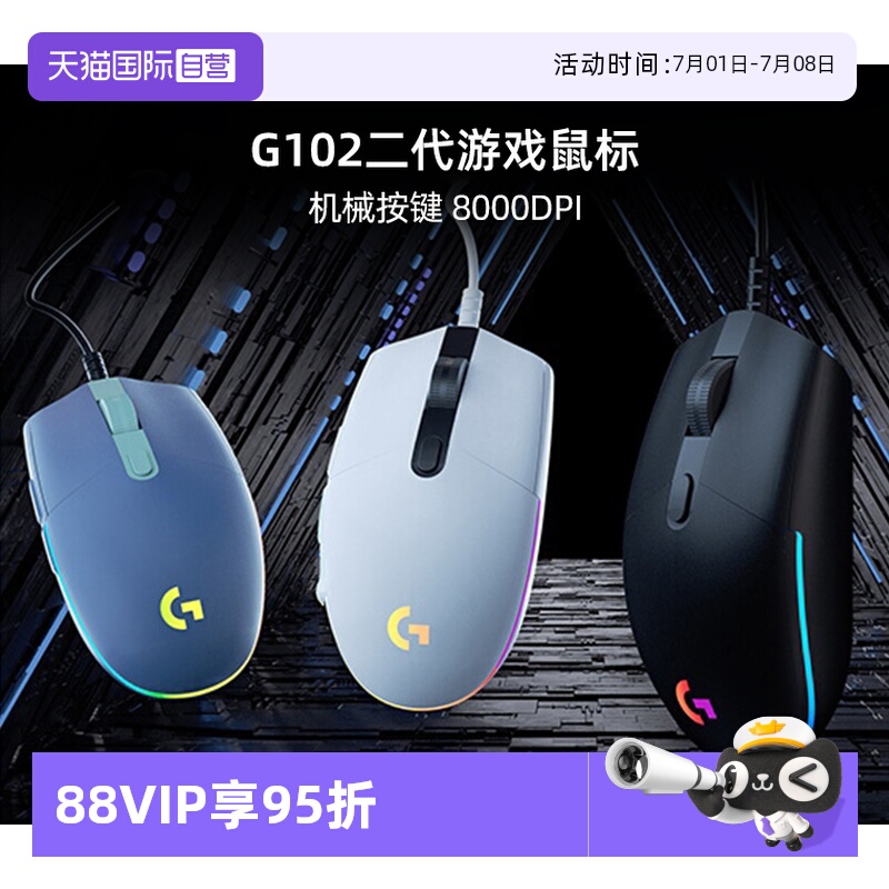 自营罗技g102二代游戏鼠标