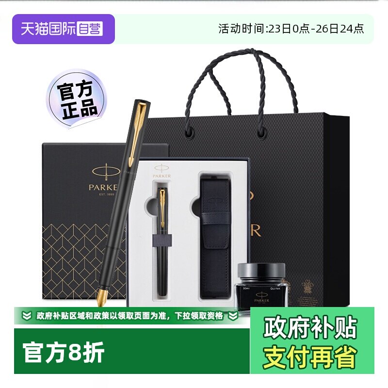 【自营】【商务生日礼物】PARKER/派克钢笔男士商务精致高档威雅墨水笔学生练字专用送老师领导伴手礼物定制
