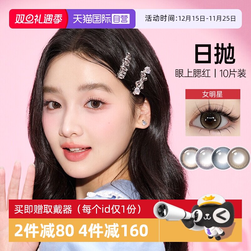 【自营】kilala可啦啦眼上腮红B12粉水美瞳10片装女明星日抛高光