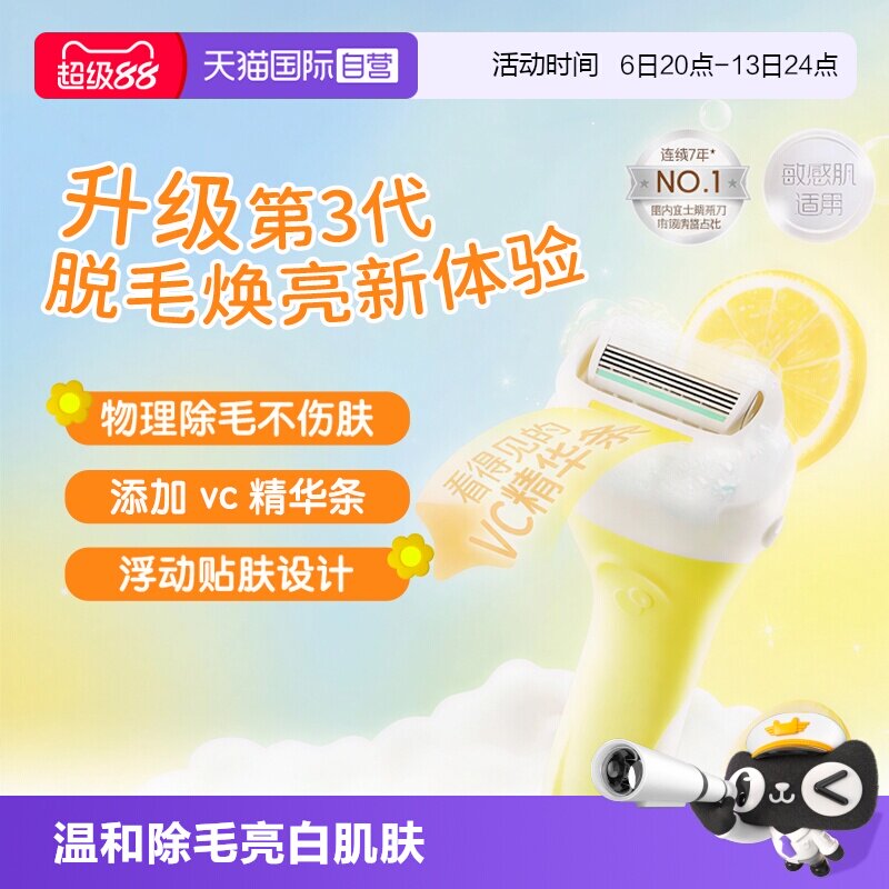 【自营】Schick/舒适舒芙除毛刀-明亮肌肤敏感肌可用刮毛剃毛