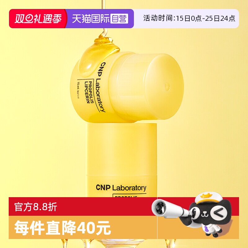 【自营】CNP/希恩派蜂胶唇色粼润唇膏唇蜜滋润保湿防干裂淡化唇纹