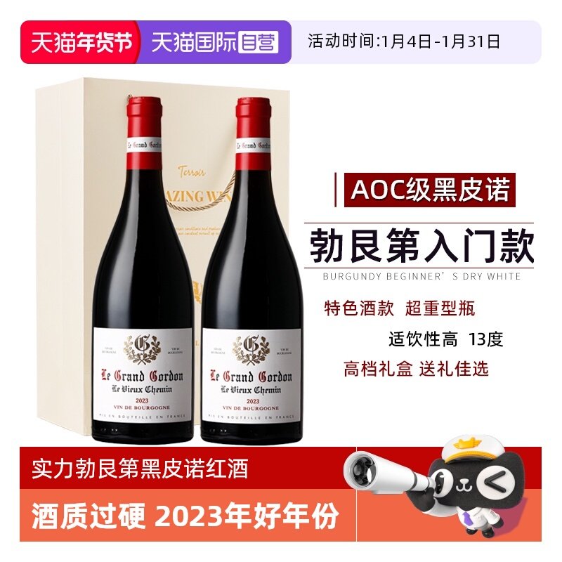 【自营】法国进口红酒勃艮第丘AOC黑皮诺干红葡萄酒整箱礼盒装