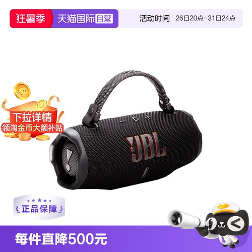 【自营】JBL CHARGE6冲击波户外蓝牙音箱【下拉淘金币补贴】