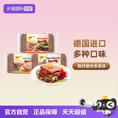 德国捷森黑麦面包燕麦面包500g