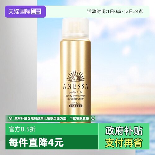 安热沙防晒喷雾国内现货SPF50