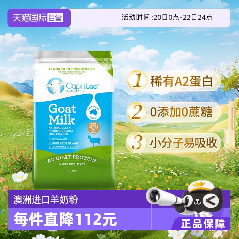 【自营】澳洲CapriLac佳倍营A2纯山羊奶粉成人中老年无糖高钙1KG