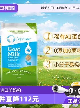 【自营】澳洲CapriLac佳倍营A2纯山羊奶粉成人中老年无糖高钙1KG