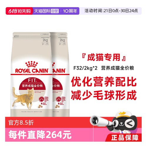 皇家理想体态成猫粮F32/2kg*2