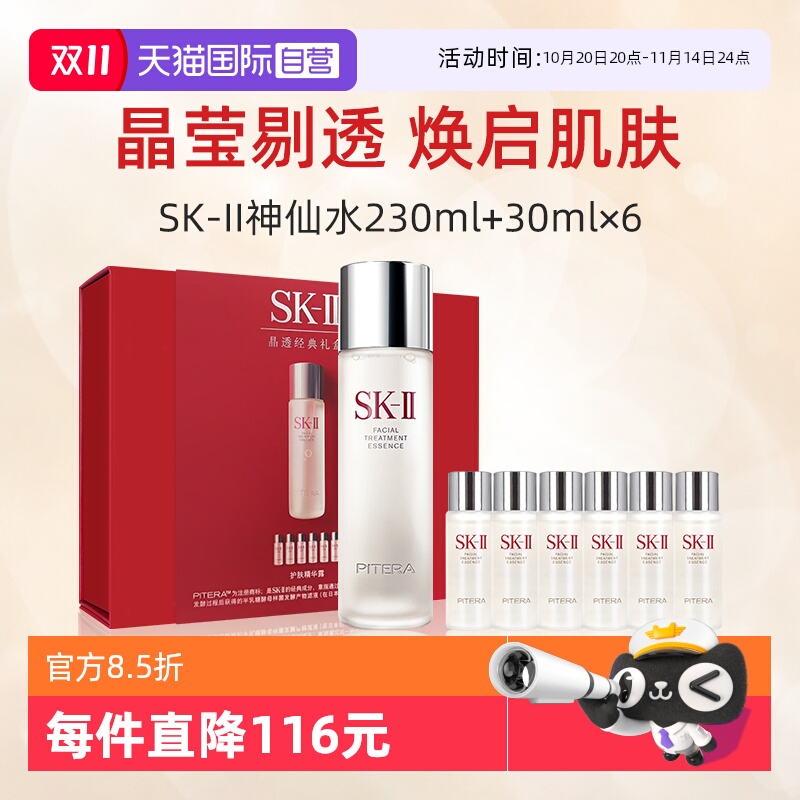 SK-II晶透经典礼盒神仙水sk2