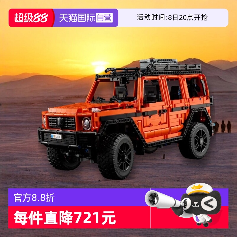 【自营】乐高机械赛车42177梅赛德斯奔驰越野车大G500车模型积木