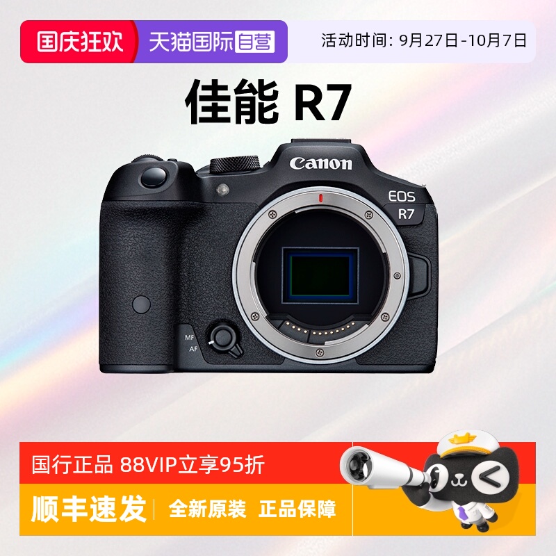 【自营】佳能 EOS R7半画幅数码高清风景人像旅游入门级微单相机